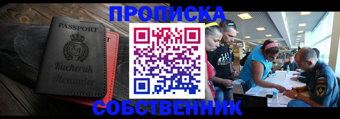 временная регистрация собственник в Тюкалинске